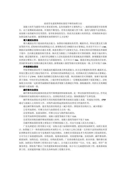 说说常见建筑物梁柱强度不够的加固方法