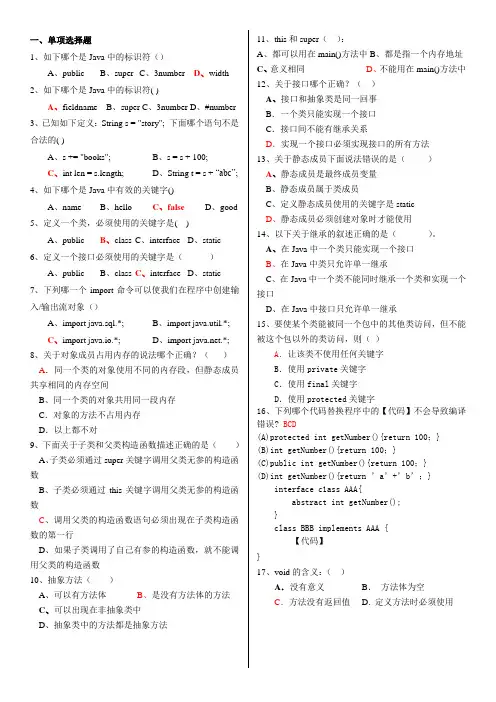 《JAVA语言程序设计》期末考试试题题库2014 (整理版)