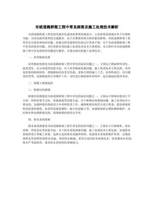 市政道路桥梁工程中常见病害及施工处理技术解析