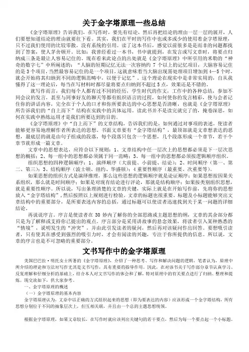 关于金字塔原理一些总结范文