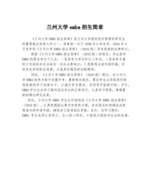 兰州大学emba招生简章