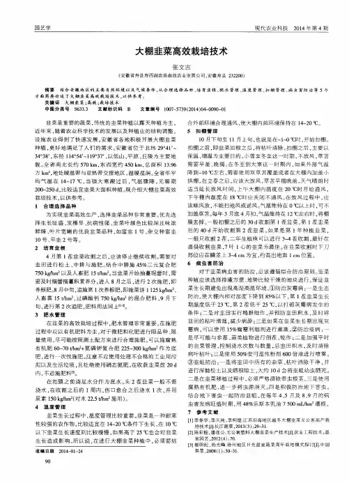 大棚韭菜高效栽培技术