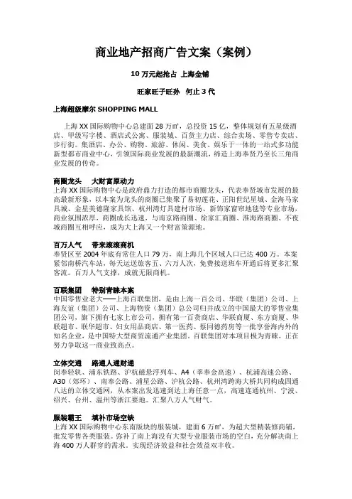 商业地产招商广告文案(案例)