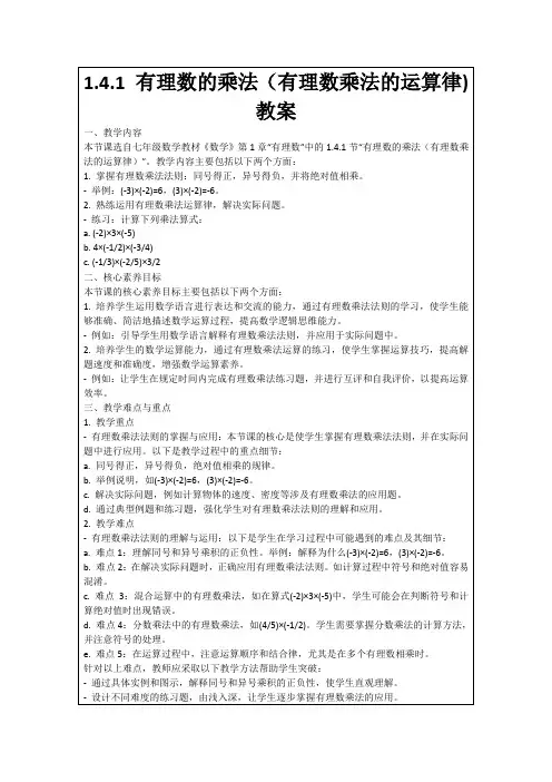1.4.1有理数的乘法(有理数乘法的运算律)教案