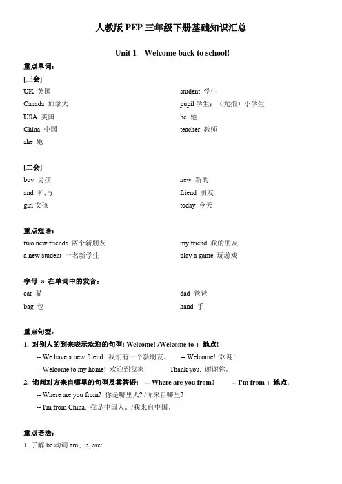 人教版PEP三年级下册英语 基础知识汇总