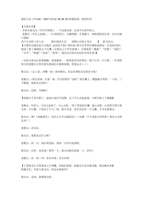 关于诚信的小品