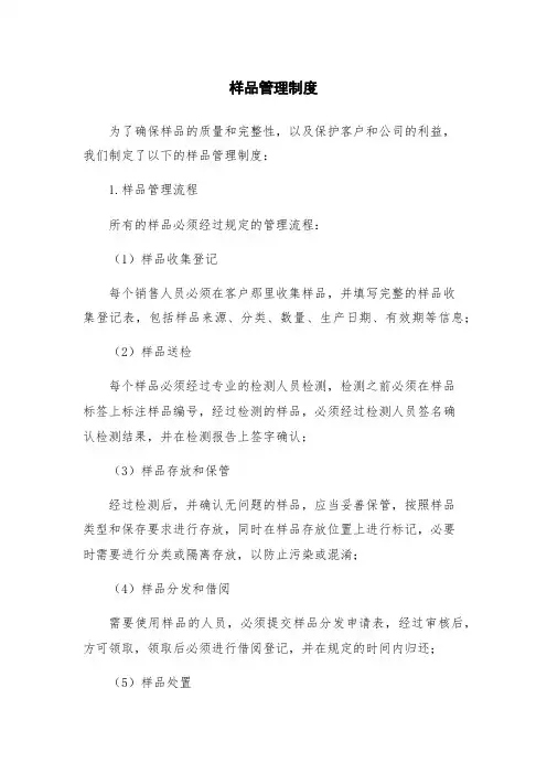 样品管理制度