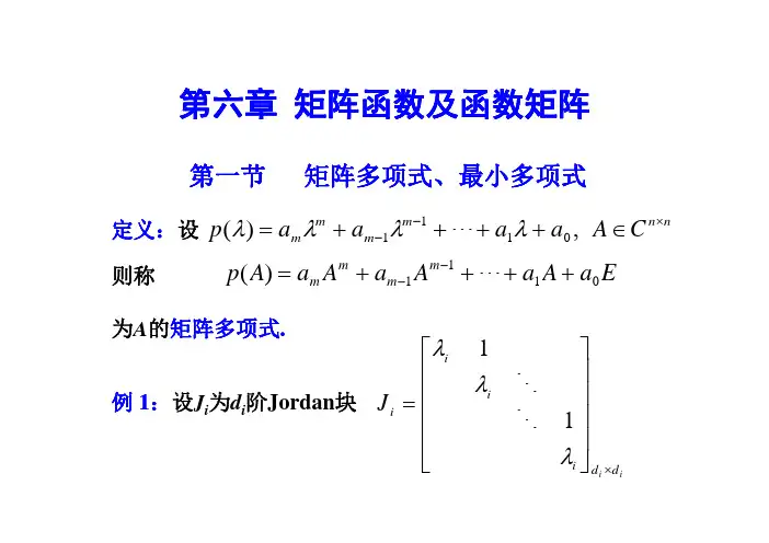 矩阵函数及函数矩阵矩阵函数及函数矩阵