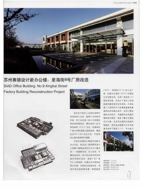 苏州赛德设计新办公楼：星海街9号厂房改造