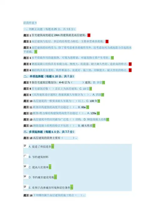 国家开放大学高层建筑施工阶段作业1-10答案