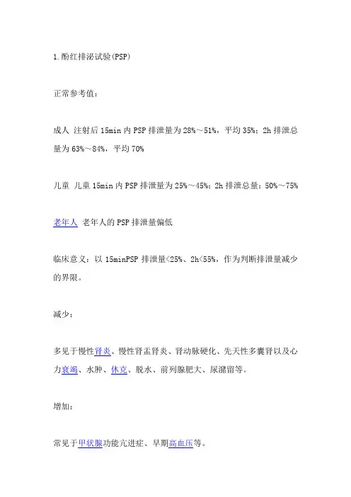 专家教你看肾功能检查结果分析