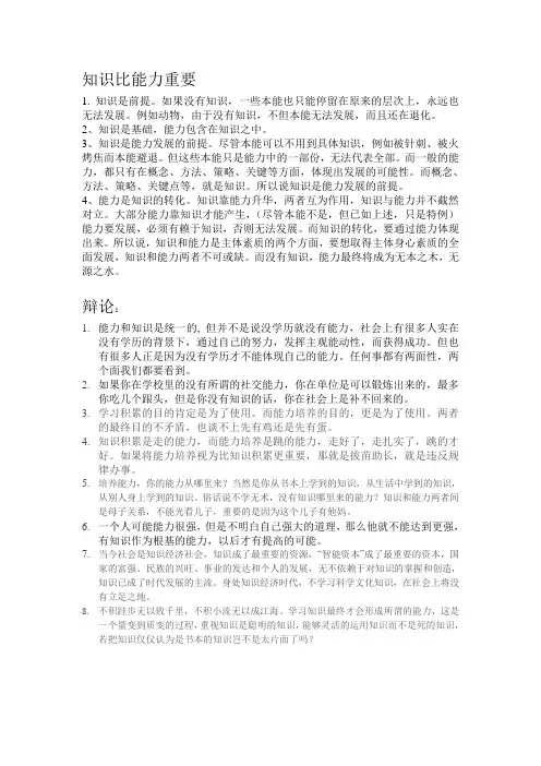 知识比能力重要