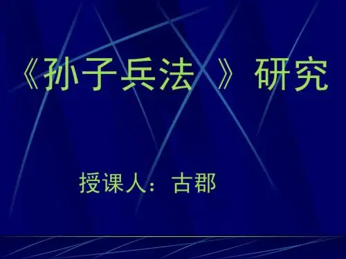 孙子兵法