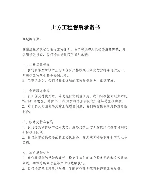 土方工程售后承诺书
