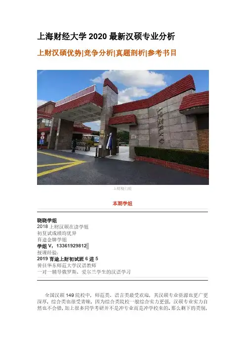 上海财经汉硕分析