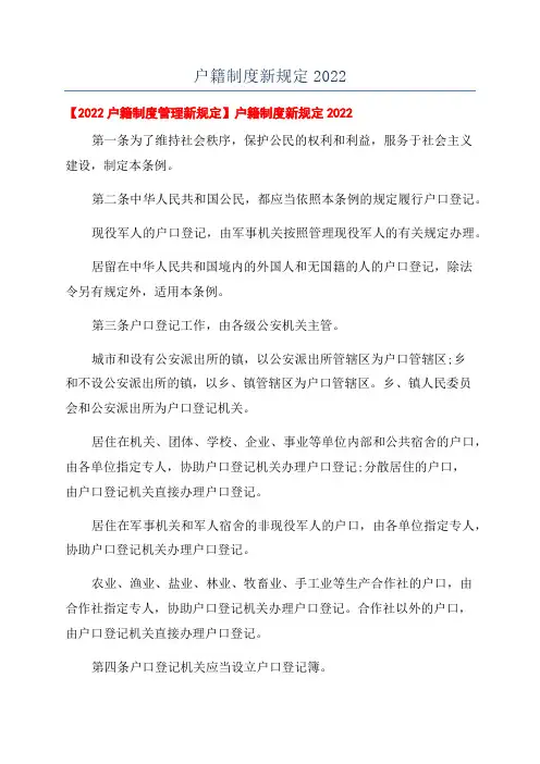 户籍制度新规定2022