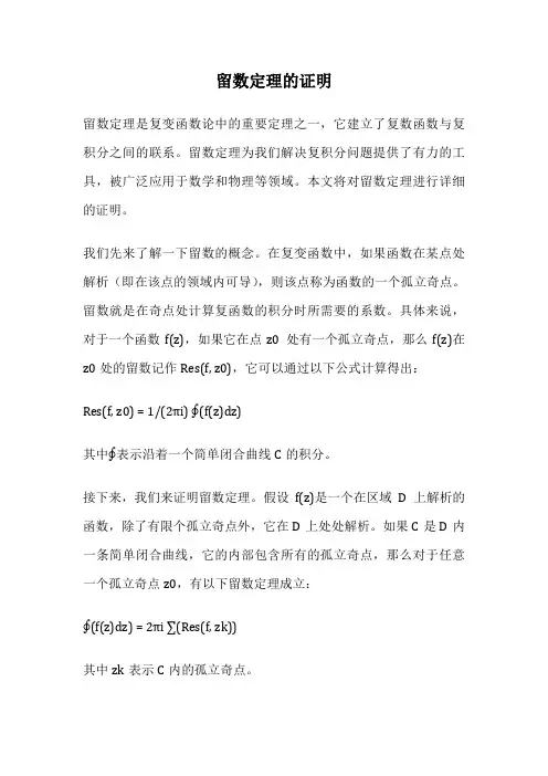 留数定理的证明
