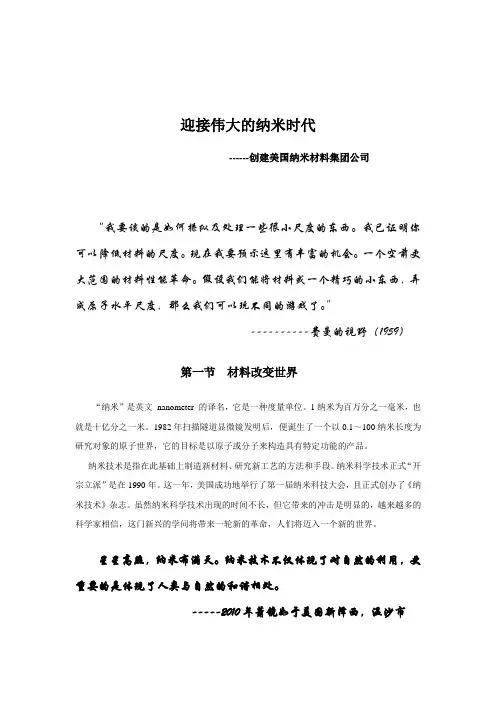 纳米科技发展史