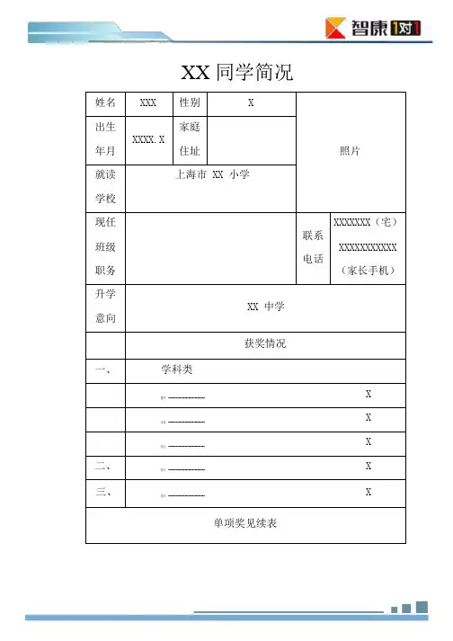 小升初简历模板(10).pdf