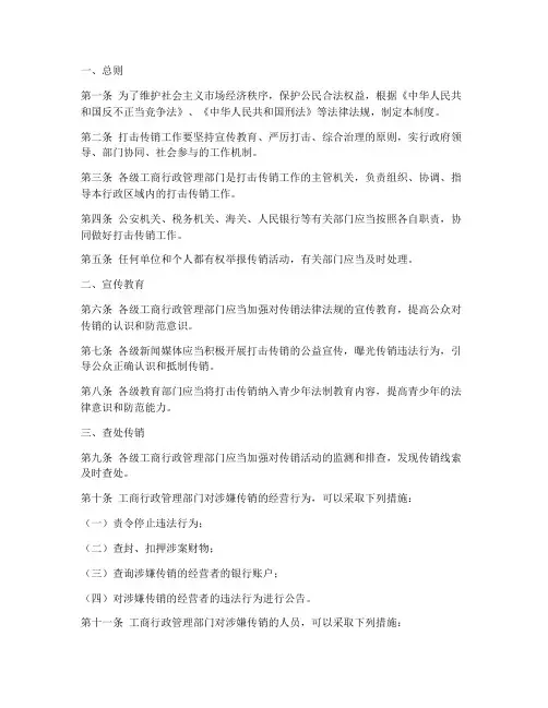 打击传销的工作制度