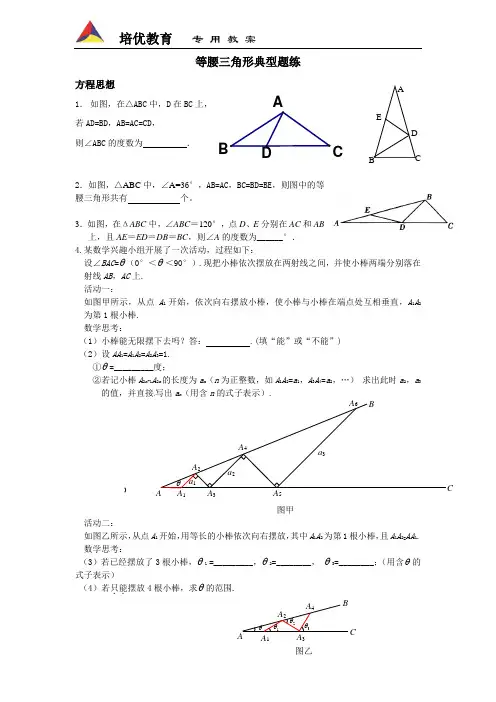 (完整版)等腰三角形题型总结