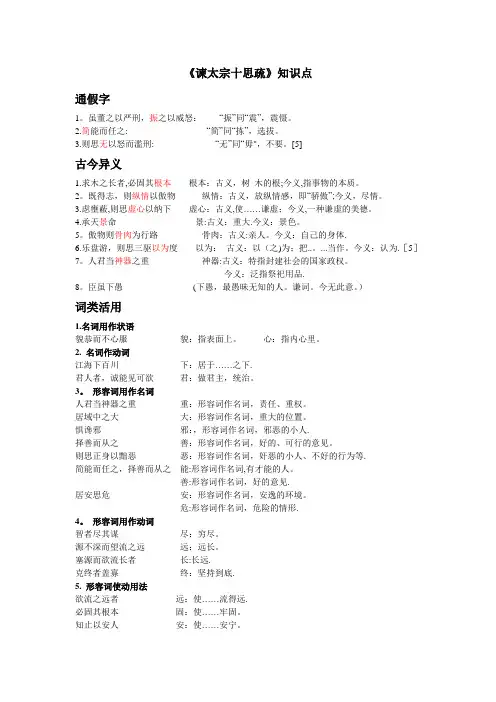 《谏太宗十思疏》知识点