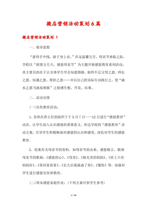 微店营销活动策划6篇