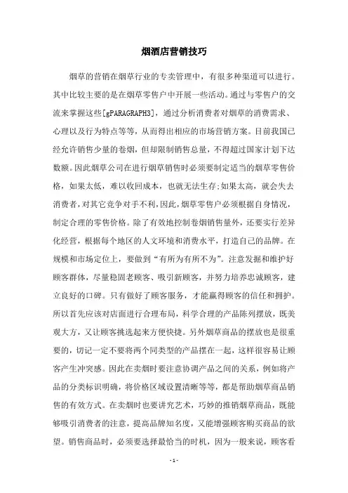 烟酒店营销技巧