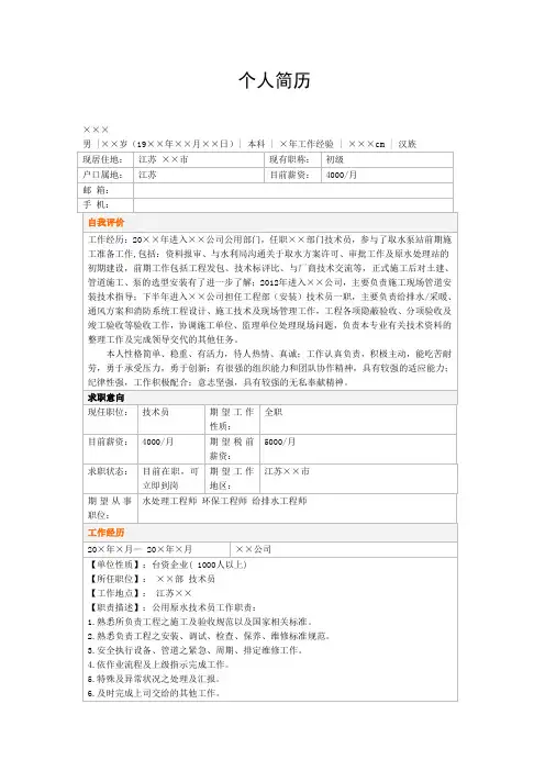 给排水工程师简历