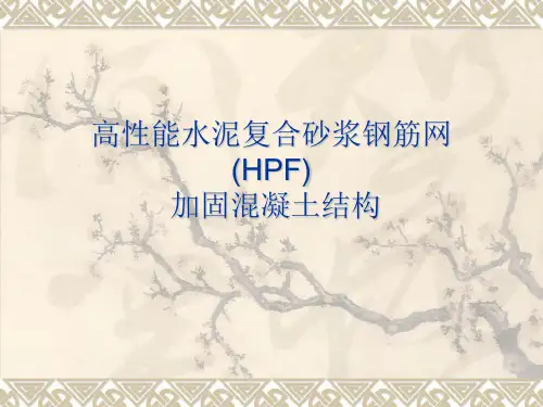 高性能水泥复合砂浆钢筋网