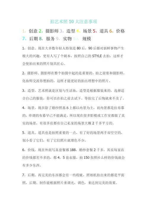 拍艺术照10大注意事项