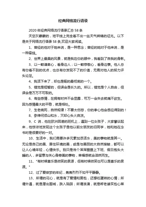 2020年经典网络流行语录汇总58条