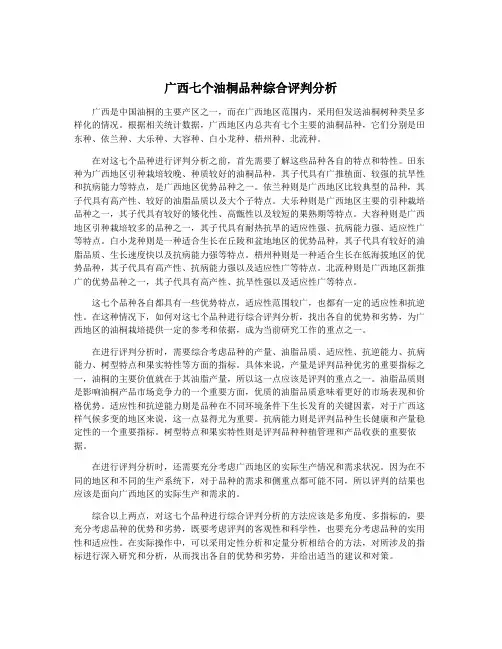 广西七个油桐品种综合评判分析