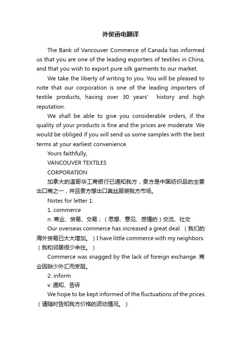 外贸函电翻译