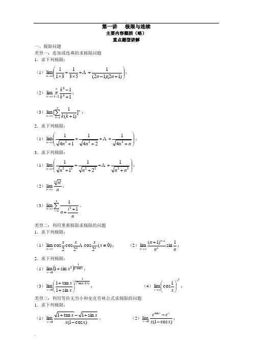 考研数学强化班高等数学讲义-汤家凤