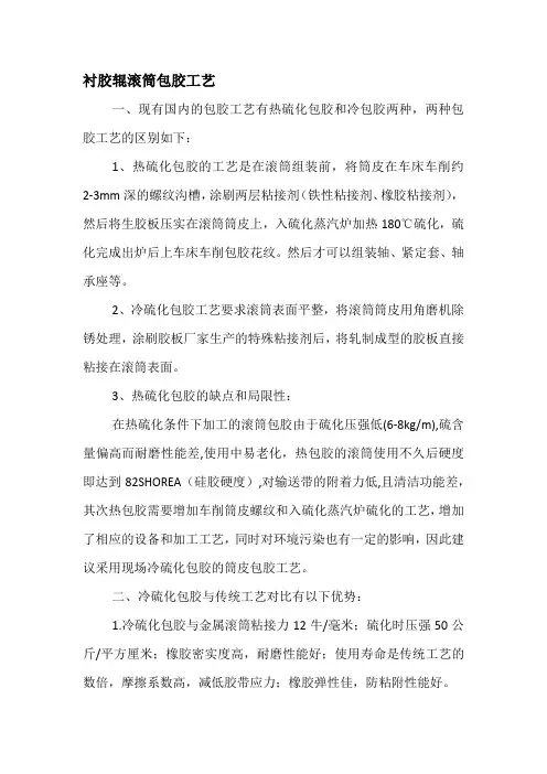 衬胶辊滚筒包胶工艺