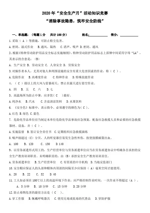2020年“安全生产月”活动知识竞赛1