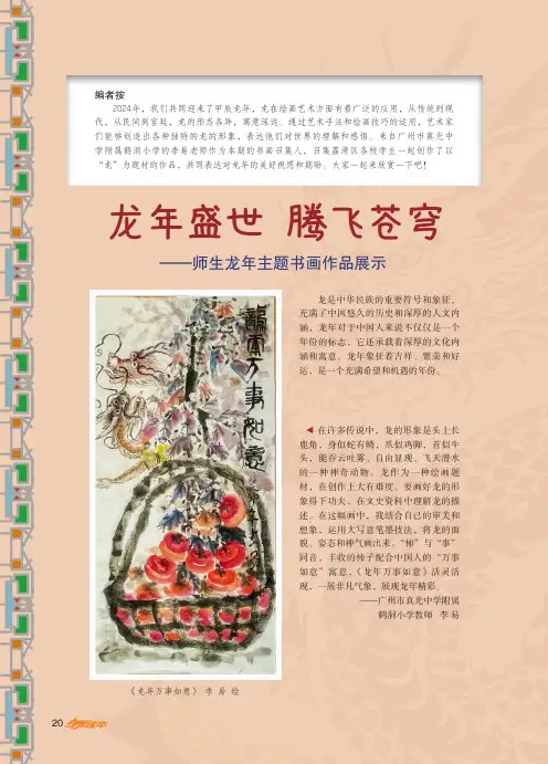 龙年盛世_腾飞苍穹——师生龙年主题书画作品展示