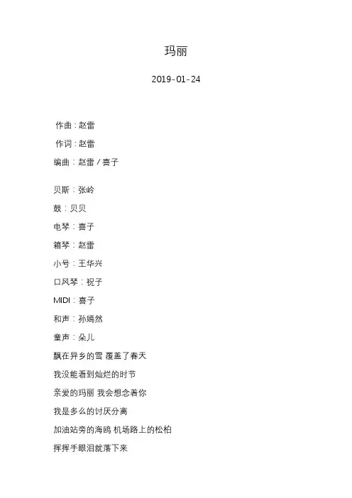 赵雷—玛丽—歌词