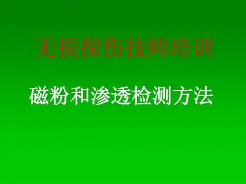 MT-PT课件
