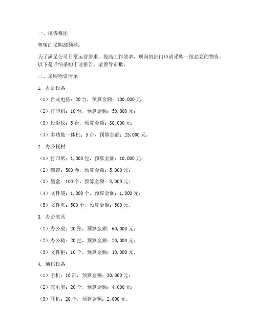 公司物资采购申请报告