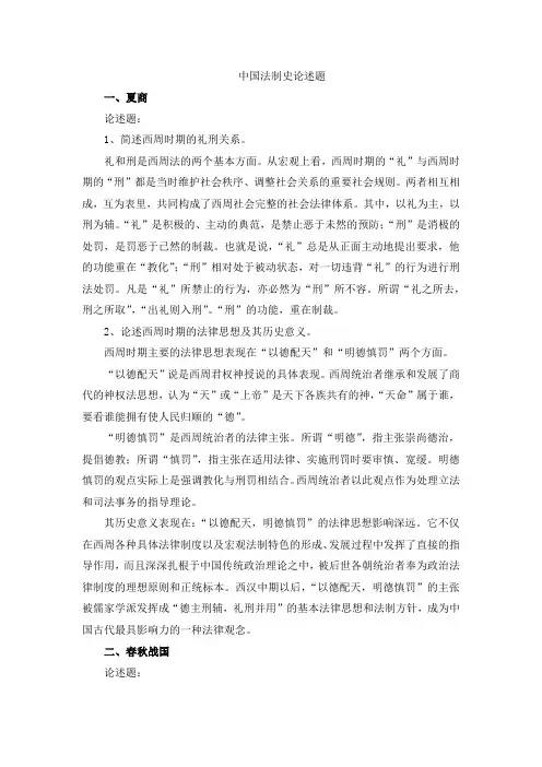中国法制史论述题论述题