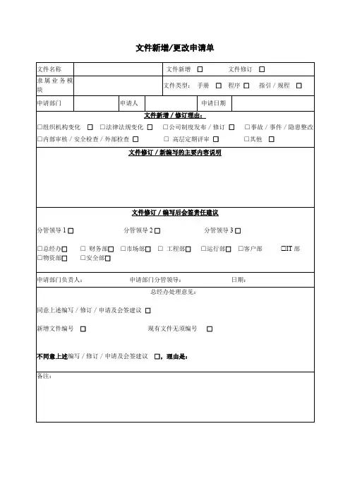 文件新增更改申请单