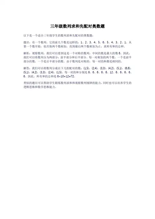 三年级数列求和先配对奥数题