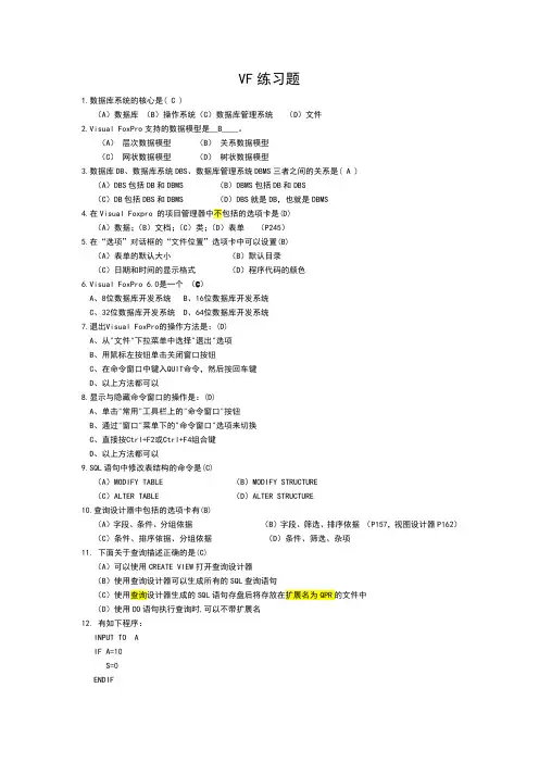 VF各章练习题[1]