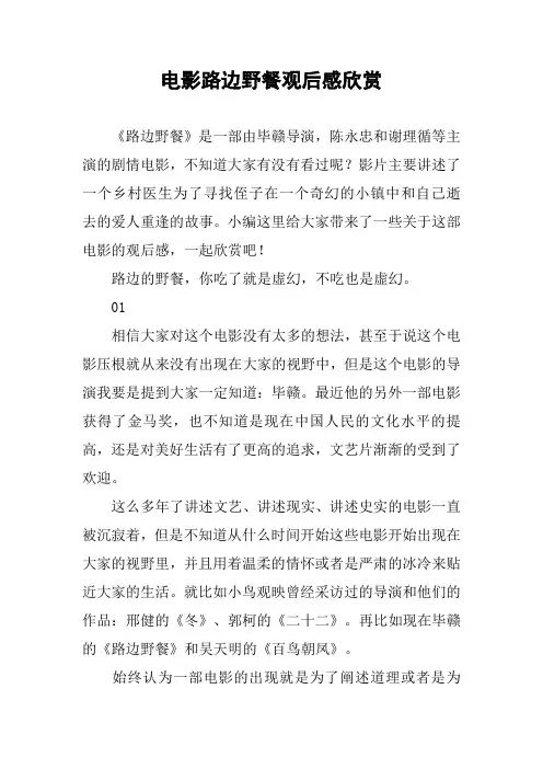电影路边野餐观后感欣赏