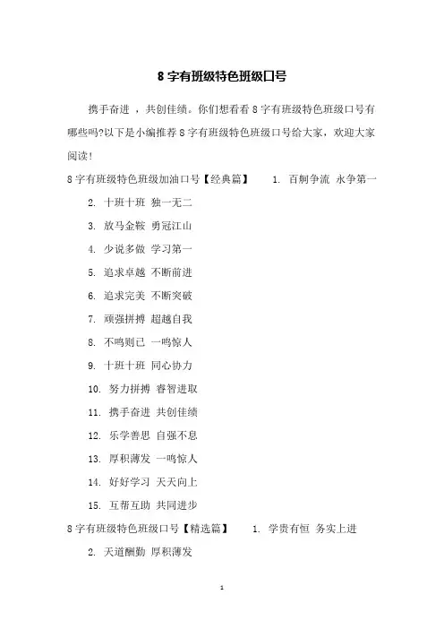 8字有班级特色班级口号