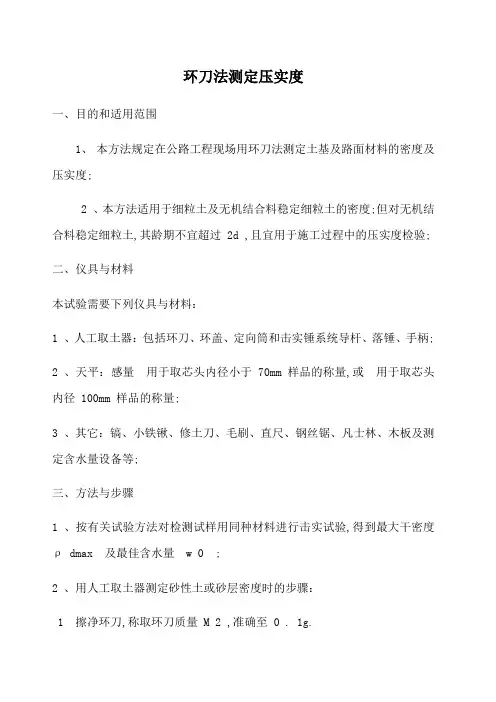 环刀法测定压实度