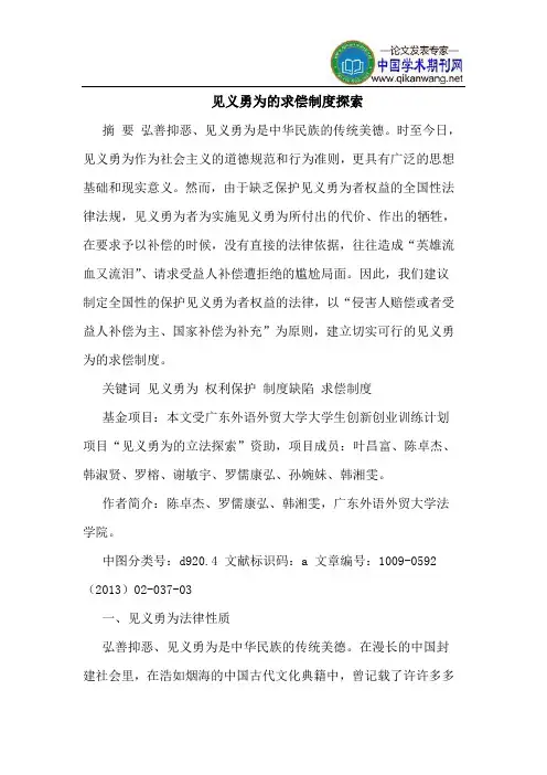 见义勇为的求偿制度探索