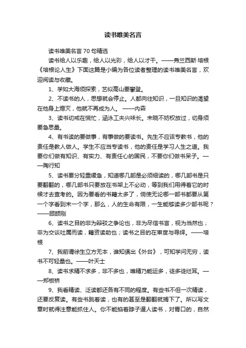 读书唯美名言